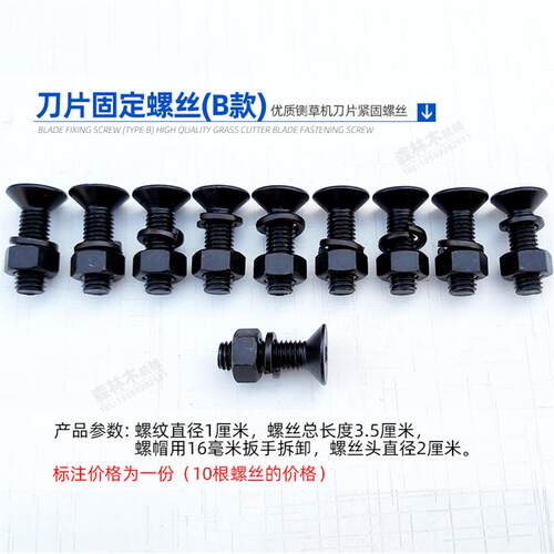 速发机刀片圆定螺丝切草机方角卡口平头内六形固孔长孔螺栓
