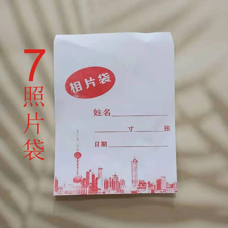 速发26X8相袋影楼纸袋装7片袋子2寸5寸6寸照寸袋片照照相馆照片袋