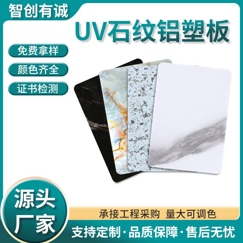 速发板厂UV石纹铝塑工火饰背景墙面平面防装铝塑板自粘墙板