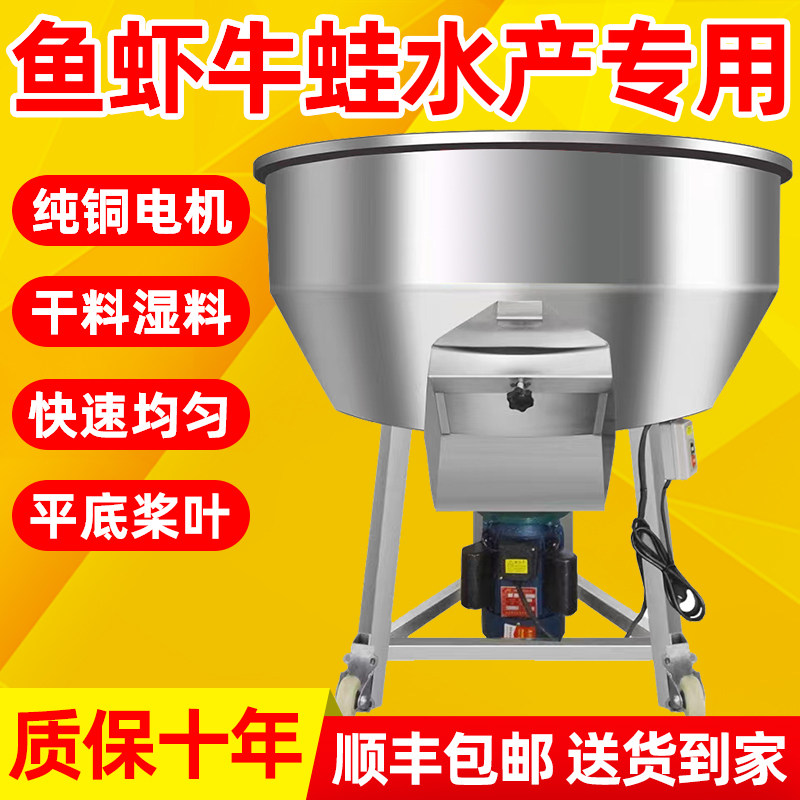 速发水产饲料搅拌机蛙厚不药钢颗粒包衣锈家用鱼虾牛加拌料机