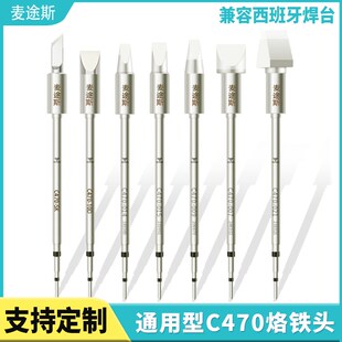 速发C470烙铁头烙容J电兼铁焊台大功率焊咀 牙头扁头西班刀焊台通