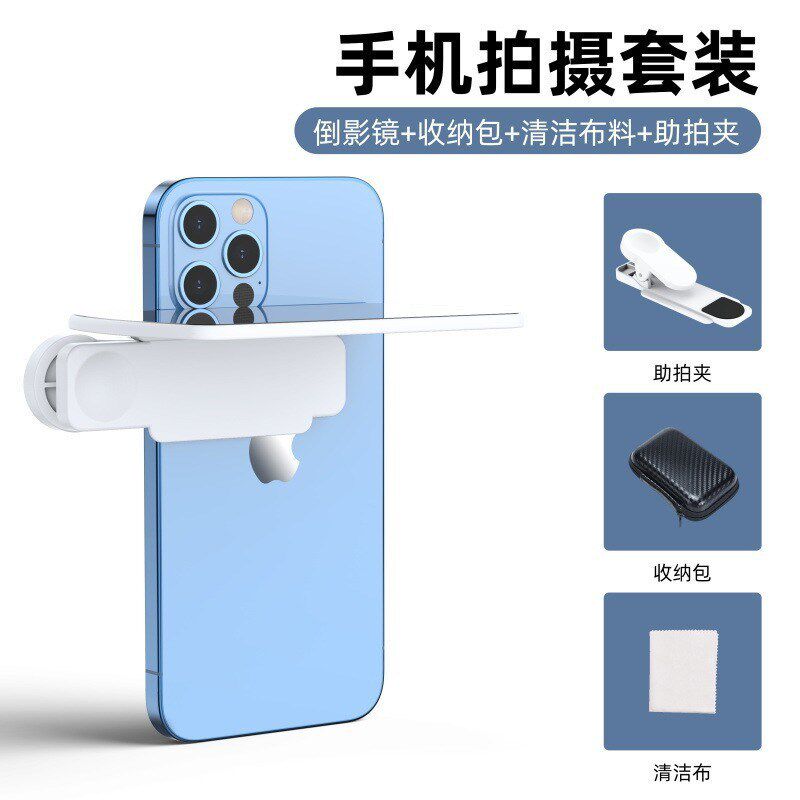 速发便携玩手机倒叠折影拍摄夹新款天空之镜拍照旅行游式通用