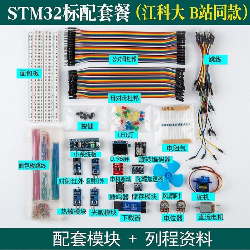 速发STMM开发2入门套件ST板2最小系统板面包板 科协电子江科大