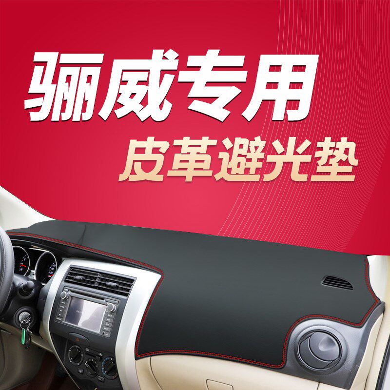 速发老防骊威汽晒中控台仪表台避光垫款车垫防滑垫遮垫