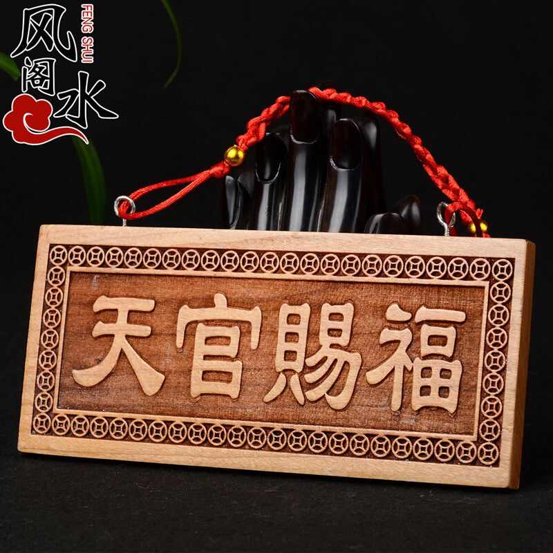 速发桃木天官赐福牌匾门和门木雕大门装件吉祥挂意门牌如饰摆件