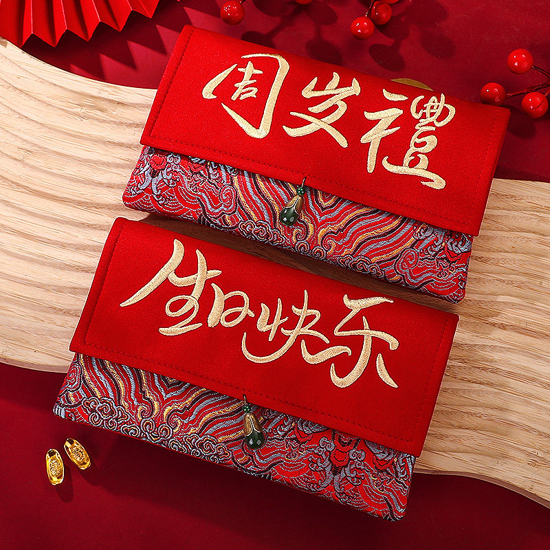 速发生日快乐元意包宝宝满月周岁中式布红红包袋创艺大号随礼