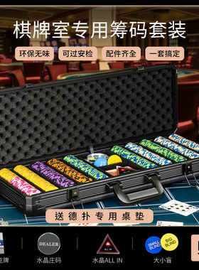 速发徕伯德州e土筹码套装专业高端室用pko黏r筹码币