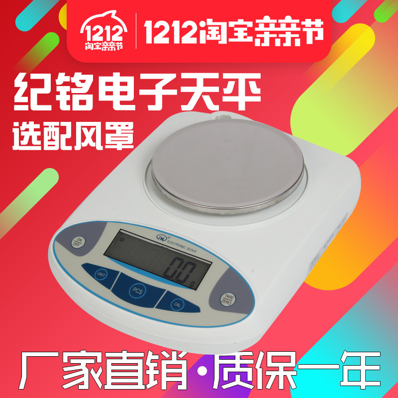 速发电子天平电0.01g精准分析0.001g实验室秤子秤0.1g克秤天