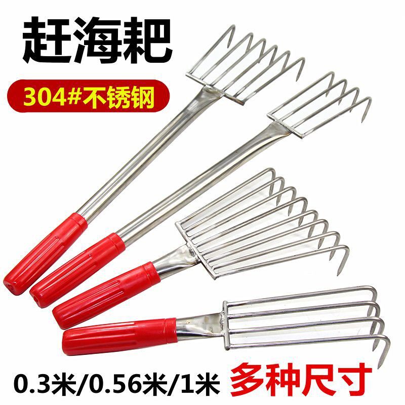 速发不锈钢耙子海边挖蛤蜊装蟹牡蛎蛏子捡螺赶海套螃工具沙滩