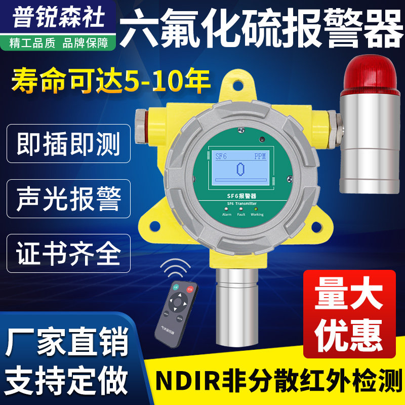 速发业氟化硫检测仪工送器变六电力报警器SF6气体泄漏传感器隔爆