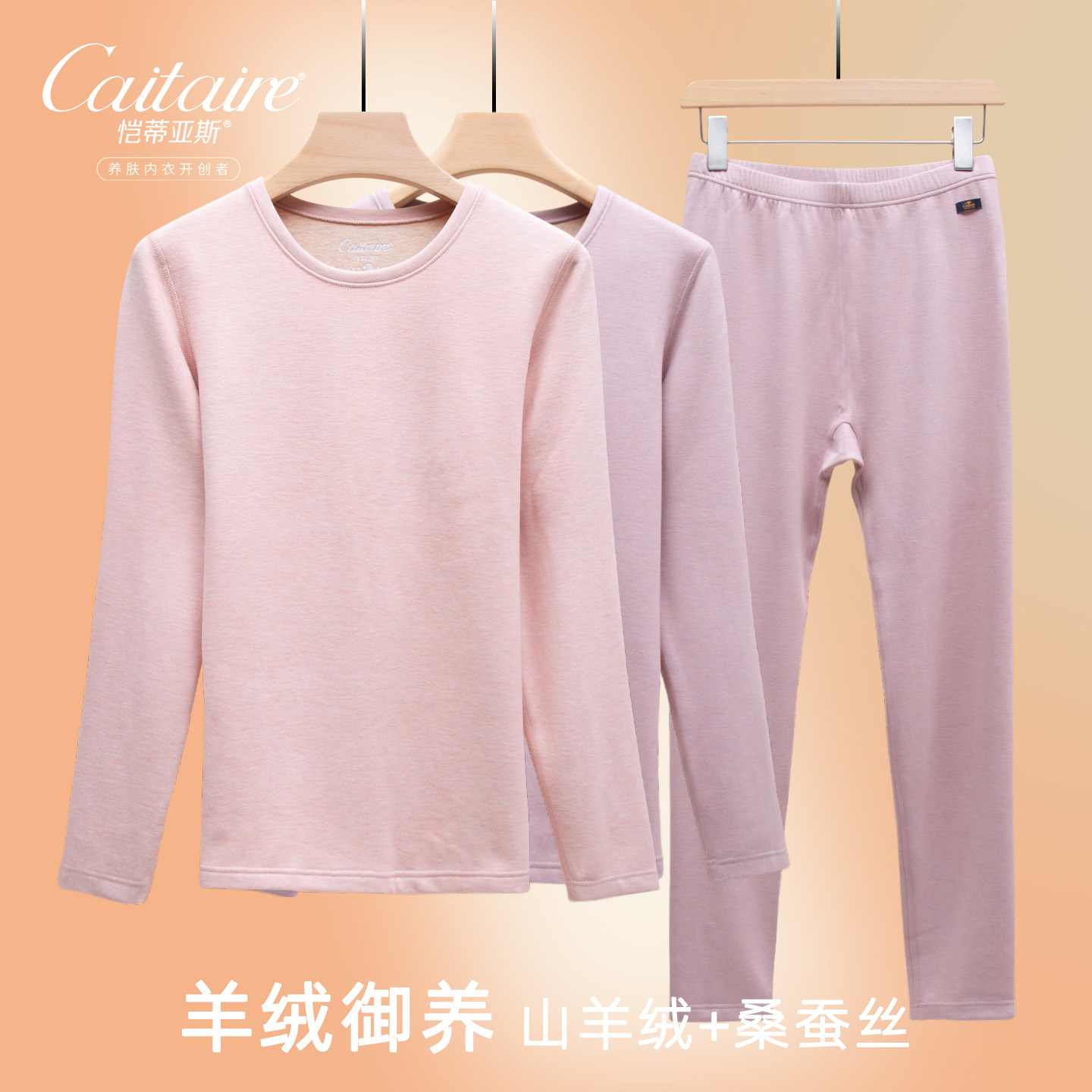 恺蒂亚斯羊绒女加厚保暖内衣套装