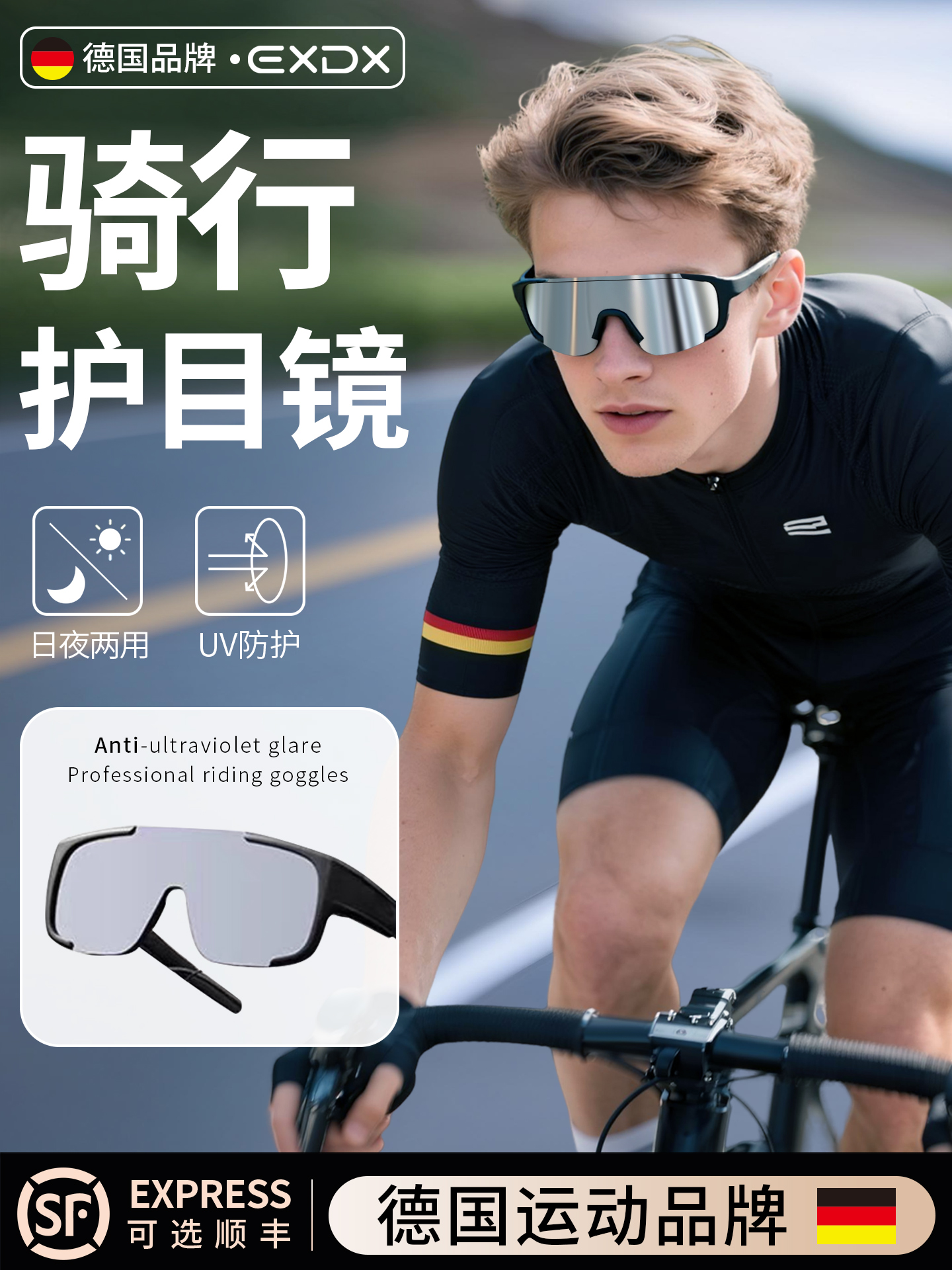 德国骑行护目镜男女户外登山防风沙漠防沙眼镜墨镜运动爬山太阳镜