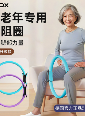 德国-EXDX中老年人专用普拉提圈抗阻力圈腿部训练器瑜伽弹力四肢