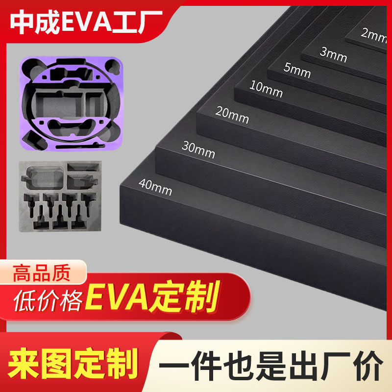 eva泡棉定制eva内衬eva内托
