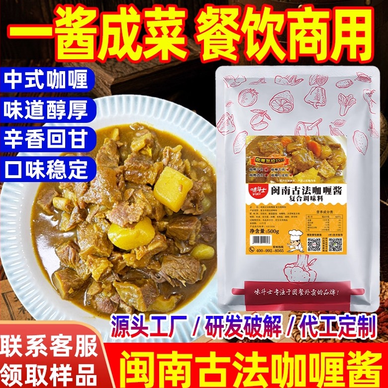 咖喱酱沙茶餐饮调味酱商用家用
