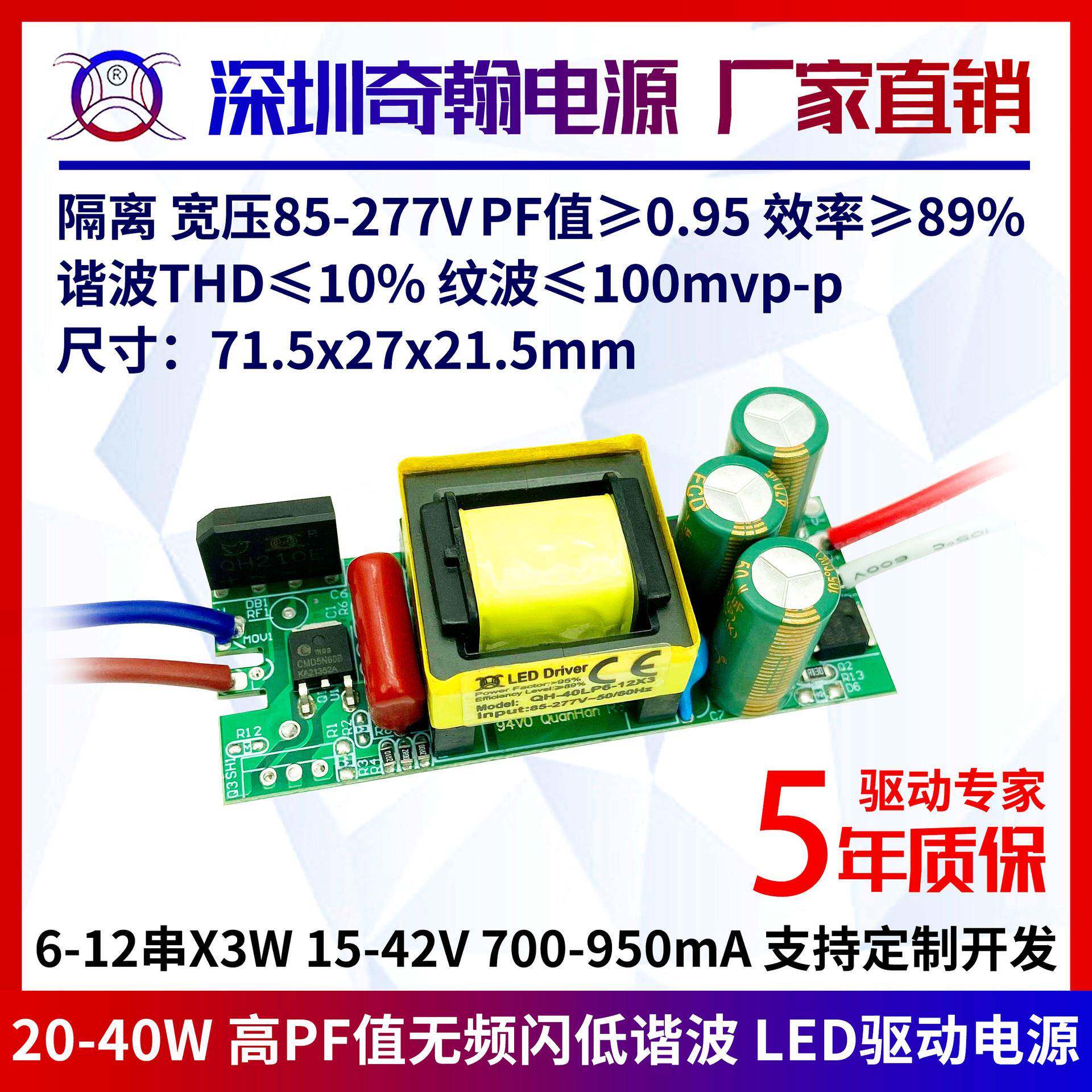 隔离宽压高PF无频闪27w30w32w36w40w900ma36v12串内置LED驱动电源