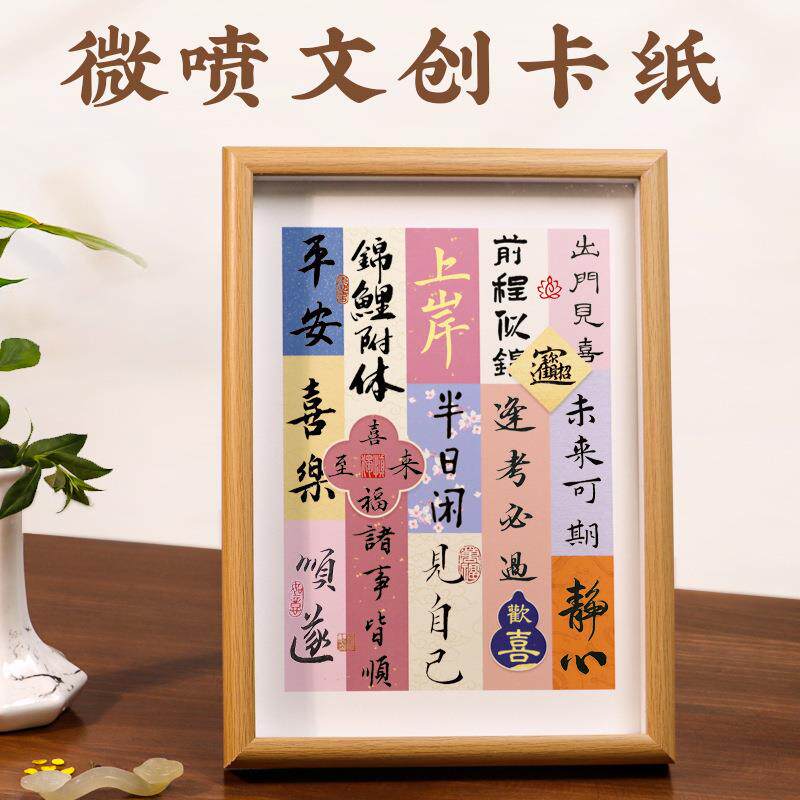 文创新品微喷空白万年红半生熟卡纸毛笔小楷行书法相框摆件工笔画