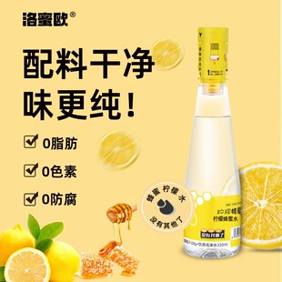 洛蜜欧柠檬蜂蜜水分离式瓶盖洋槐蜜柠檬蜜汁水聚餐解腻健康饮料