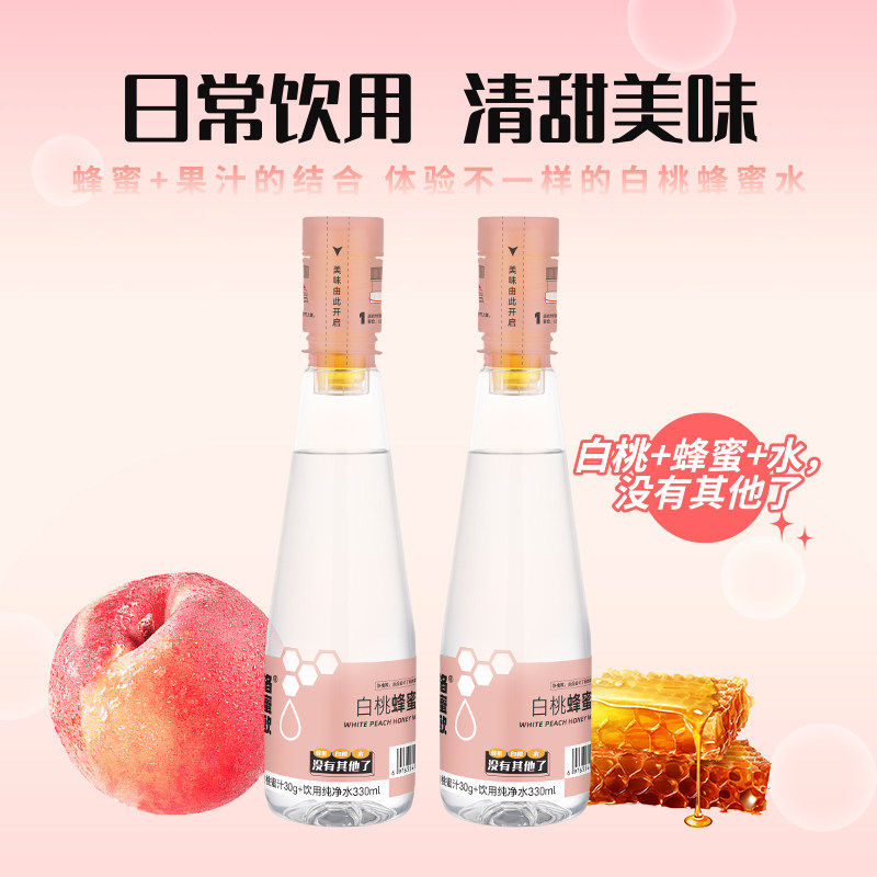洛蜜欧蜂蜜水饮料白桃蜂蜜汁
