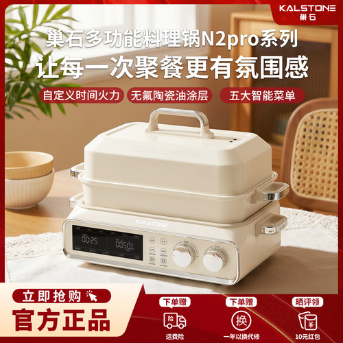 巢石N2Pro电子款多功能料理锅
