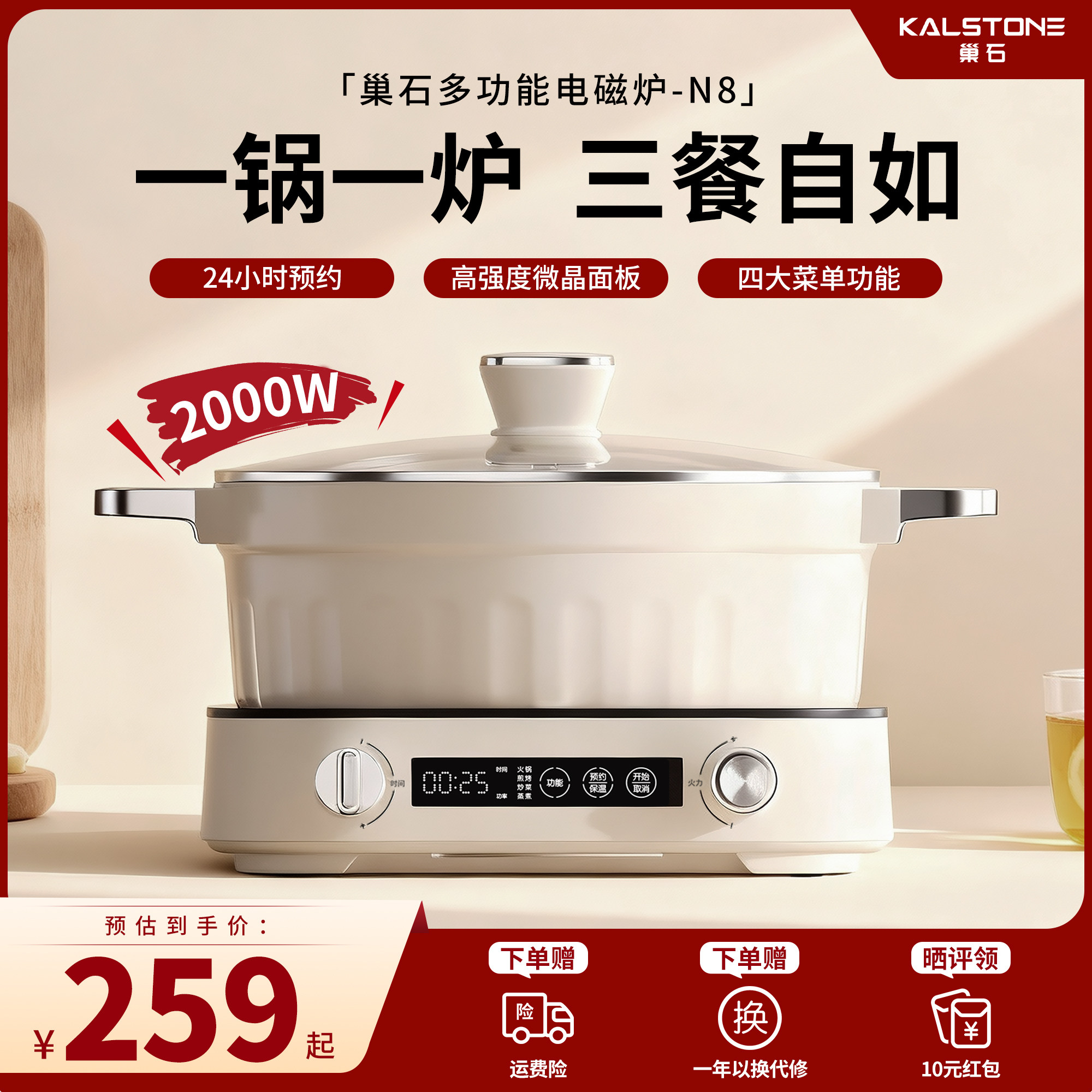 巢石24h终点式预约多功能电磁炉