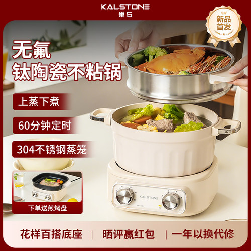 巢石无氟含钛陶瓷多功能电煮锅