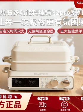 巢石N2Pro多功能料理锅电火锅可预约电煮锅涮烤一体蒸炒煎烹饪机
