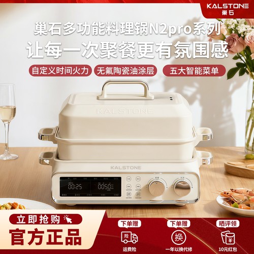 巢石N2Pro电子款多功能料理锅