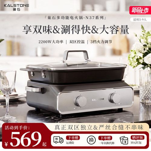 巢石双区温控7L大容量鸳鸯锅