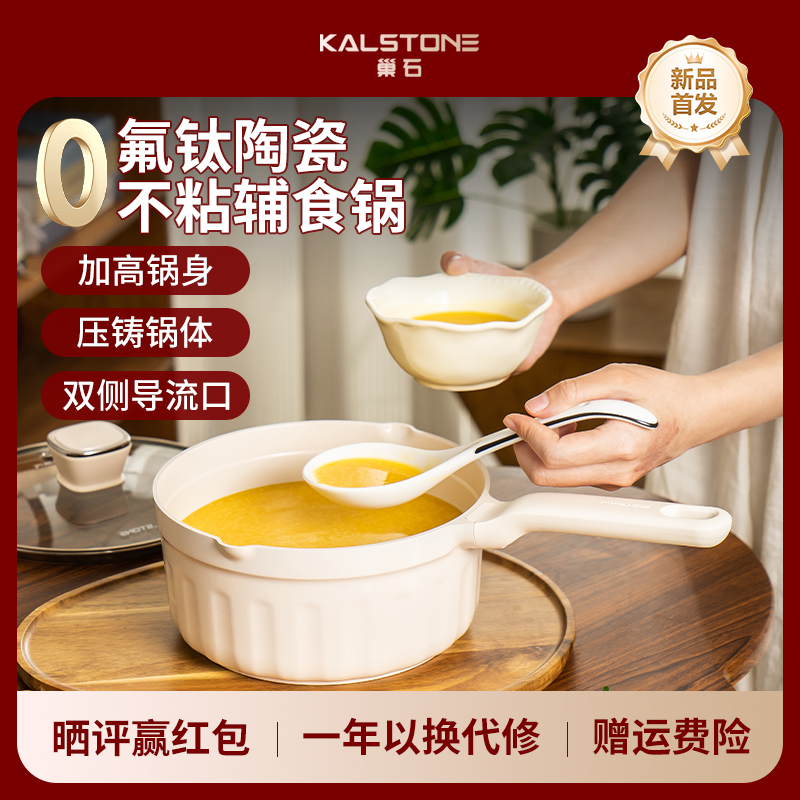 巢石无氟含钛陶瓷小奶锅