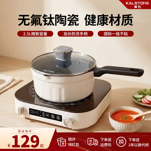 巢石无氟含钛陶瓷小奶锅