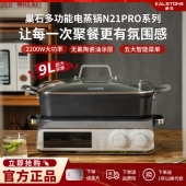 巢石N21Pro多功能零塑电蒸锅深煮锅火锅可预约电煮锅蒸煮一体锅