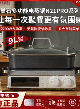 巢石N21Pro多功能零塑电蒸锅深煮锅火锅可预约电煮锅蒸煮一体锅
