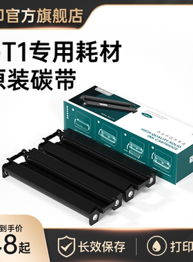 汉印GT1原装正品碳带固态墨盒