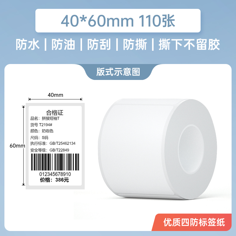 New 1 小扭蛋赠品标签纸（默认送40*60）