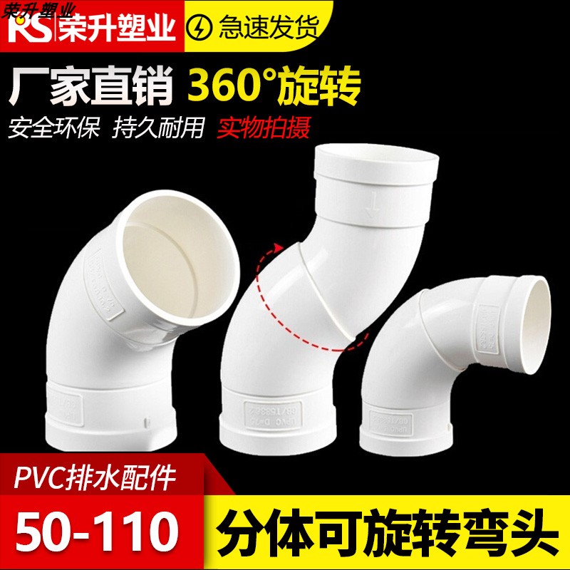 热销PVC分体式万向弯头能360度可调节排水管过桥弯下水活接配件75