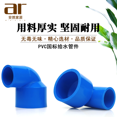 热销PVC给水管件塑料变径弯头 异径弯头25 32 50 75 90 110白灰蓝