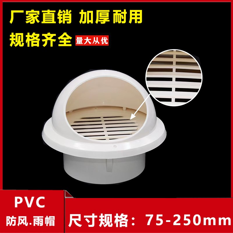 热销PVC出风口防雨罩 通风管排气罩防雨帽透气帽排水管防虫110 16