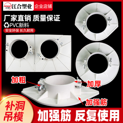 热销PVC110吊模精品50 75排水管圆形预留洞封堵补洞模板114镀锌管