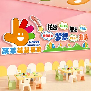 热销午托管班文化墙面贴装饰幼儿园环创教室布置机构前台背景中心