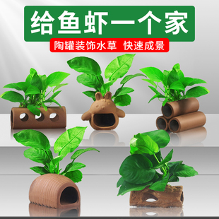 热销鱼缸造景水草植物全套餐装饰懒人陶罐水榕装饰品小鱼虾摆件躲