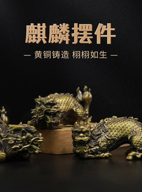 热销铜麒麟摆件纯铜实心手把件工艺品办公室招财家居客厅桌面装饰