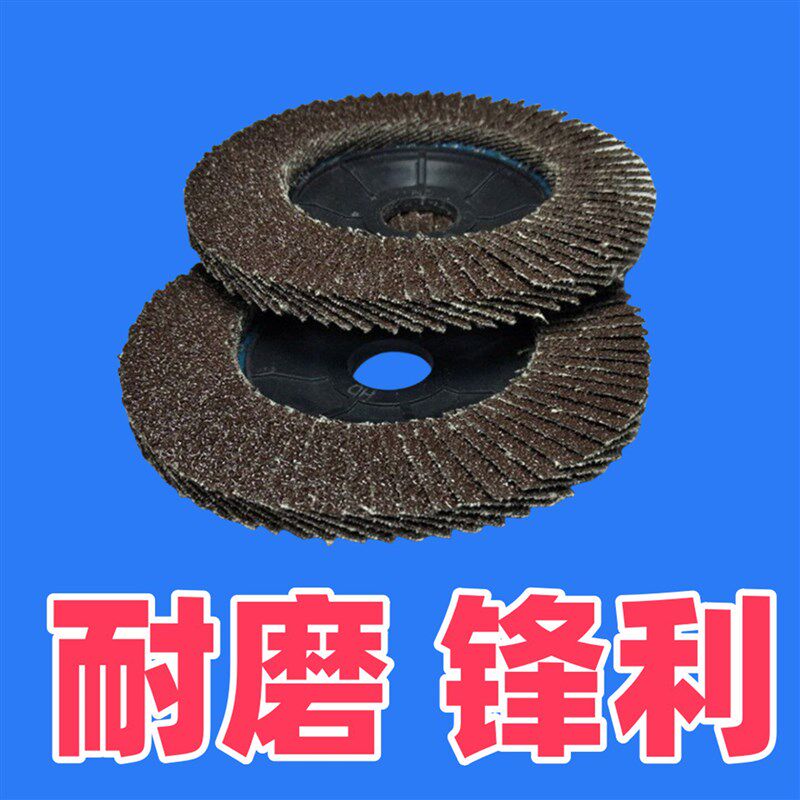 热销加厚砂布轮片百叶轮金属抛光轮沙布轮角磨机砂轮片手磨机磨盘