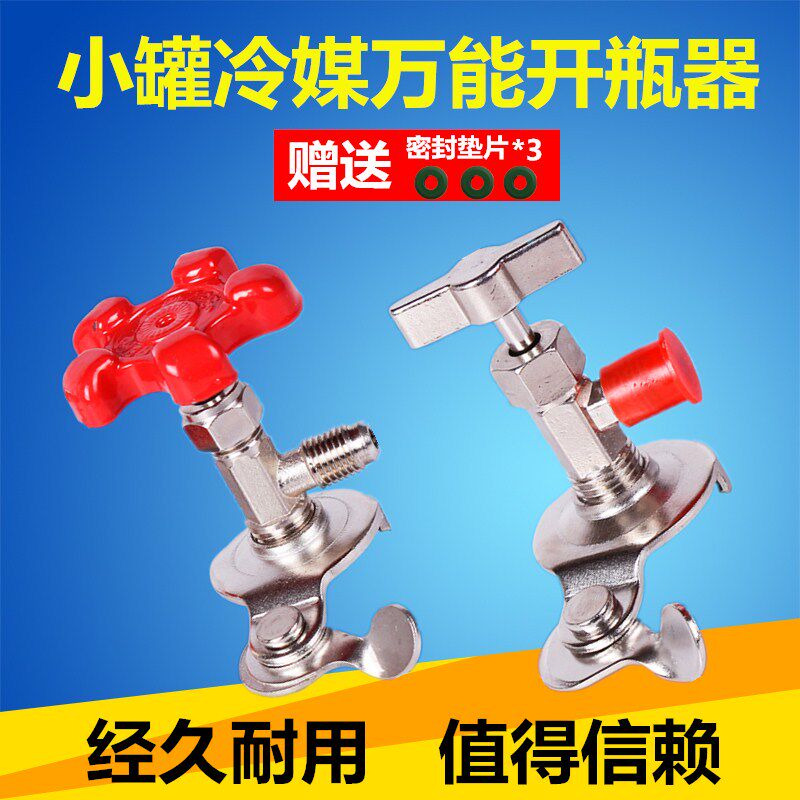 热销r22F12600r134a开启阀空调制冷剂开瓶器雪种氟利昂冷媒万能开
