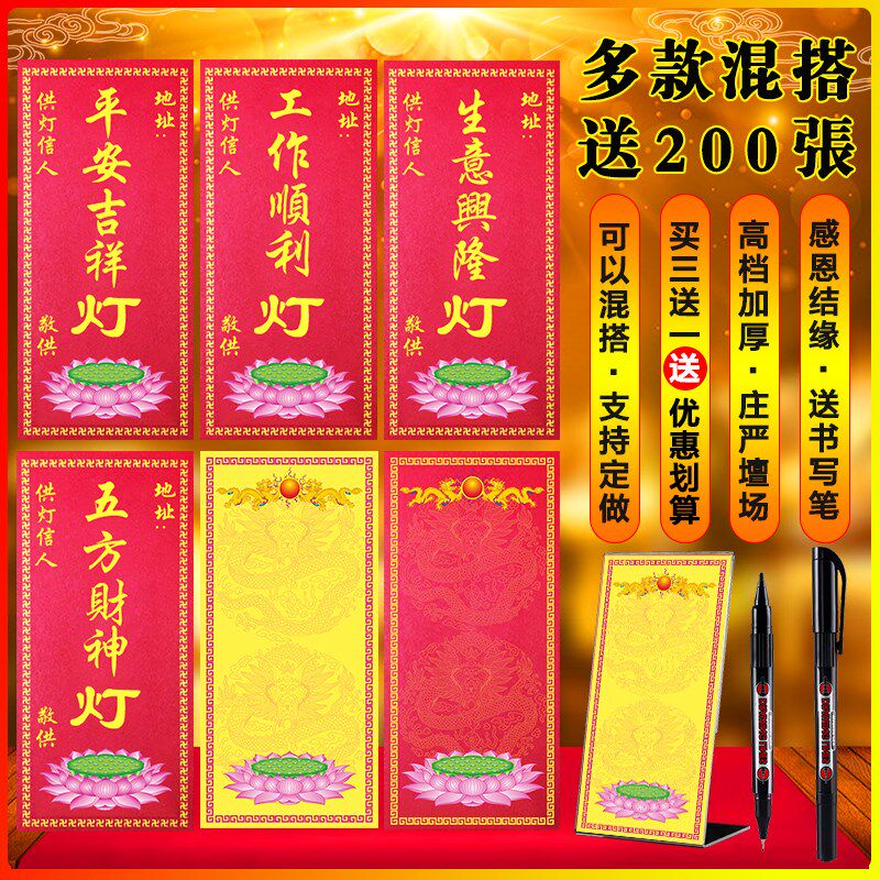 热销许愿牌心愿卡片小彩签纸条贴纸片寺院蜡烛点灯酥油供灯纸牌位