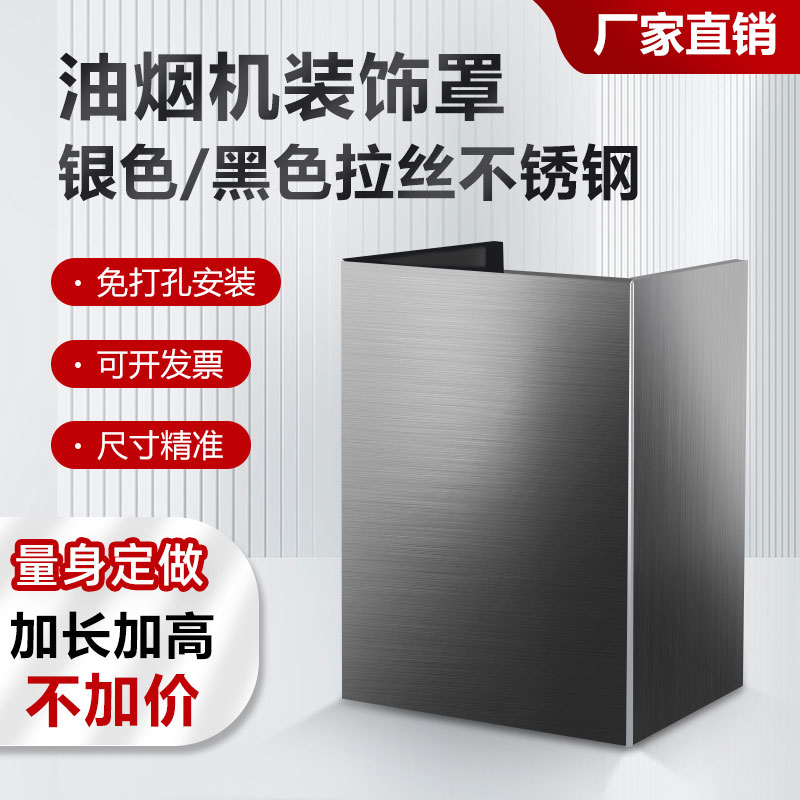热销抽油烟机装饰罩定制排气管罩围挡遮丑烟管管道外罩不锈钢挡板