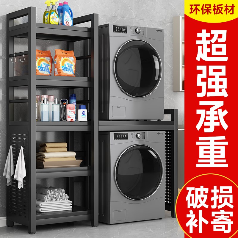 热销洗衣机置物架滚筒收纳架子卫生间落地阳台双层烘干机上方叠放
