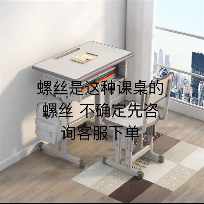 热销课桌椅面板螺丝脚套挂钩儿童学习桌靠椅凳子螺丝螺帽配件学生