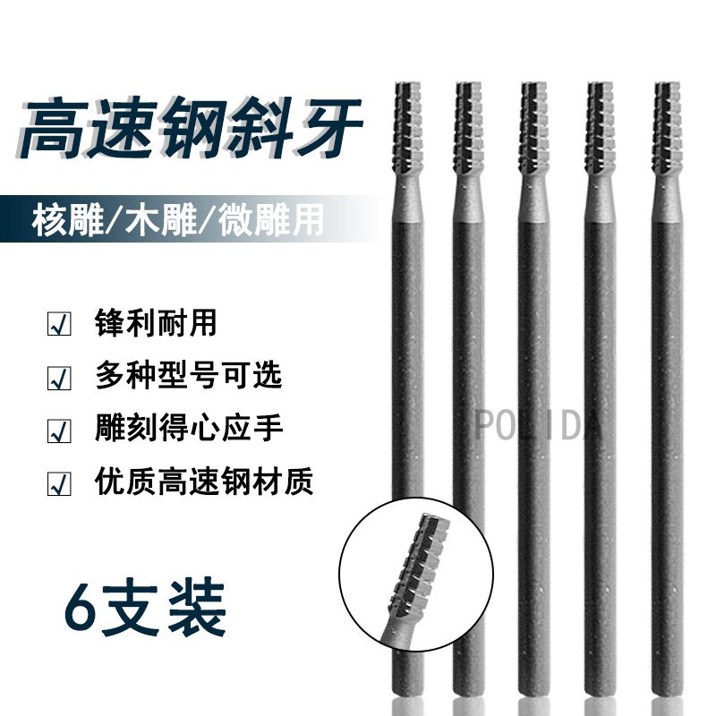 热销电动雕刻刀斜牙针核雕橄榄核雕刻刀牙机2.35mm去皮修光钻头工