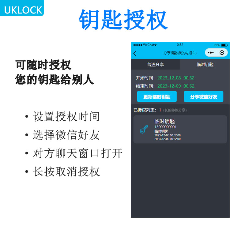 热销电动车感应开关靠近解锁电动车无钥匙启动电子门锁改装手机蓝